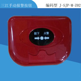 三江手动报警按钮 编码型J-SJP-M-Z02 总线报警设备 智能启动按钮