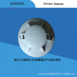 优质独立家用感烟探测器 独立烟感 JTY-GD-802 光电烟感器
